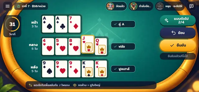 05 · จัดไพ่ครบ — บอกชื่อมือทุกกอง พร้อมเปิด