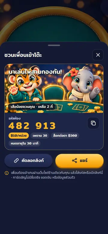 16 · ชวนเพื่อน — การ์ดเชิญพร้อมลิงก์